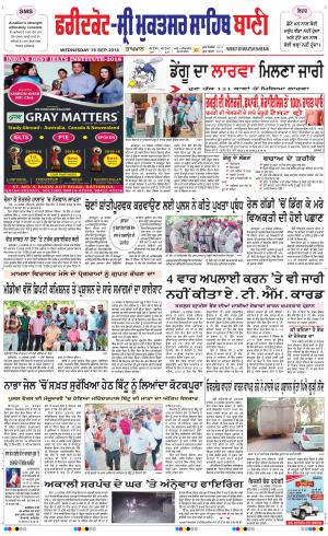  Faridkot - Sri Muktsar Sahib Bani