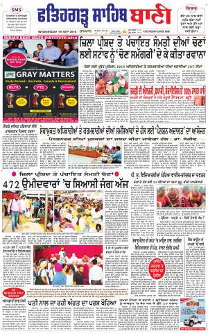  Fatehgarh Sahib Bani