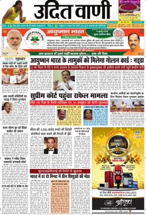 UDIT VANI 19TH SEPTEMBER, 2018