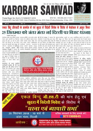 KAROBAR SAMVAD : 