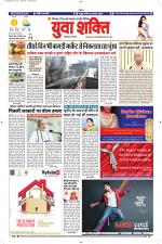 युवाशक्ति