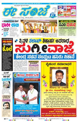 EESANJE-Bangalore (19-09-2018)