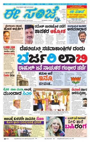 EESANJE-Belagam (19-09-2018)