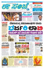 eESANJE :  Hubli -Dharwad 