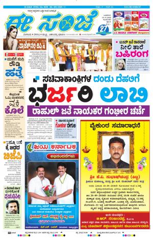 EESANJE : Tumakuru / Mysuru (19-09-2018)