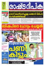 Rashtradeepika Kannur