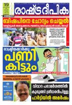 Rashtradeepika Kozhikode