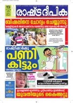 Rashtradeepika Kottayam
