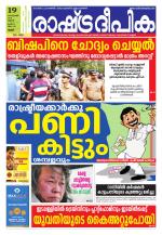 Rashtradeepika Palakkad