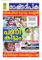 Rashtradeepika Alappuzha