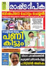 Rashtradeepika Malappuram 