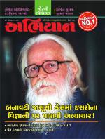 Abhiyaan Magazine