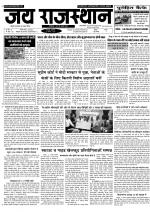 Jai Rajasthan
