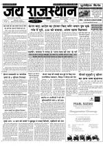 Jai Rajasthan
