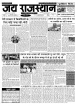 Jai Rajasthan