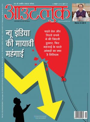Outlook Hindi, 08 October 2018