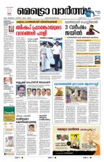 Metrovaartha - Alappuzha