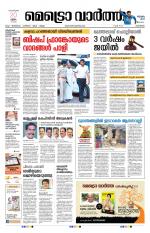 Metrovaartha - Kozhikode