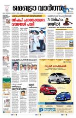 Metrovaartha - Thiruvananthapuram