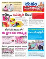 Mahaboobnagar/Gadwal/