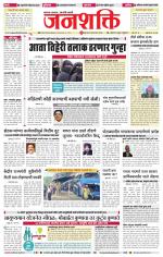 Jalgaon Janshakti