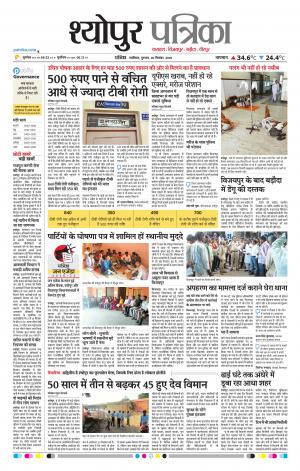 Sheopur Patrika