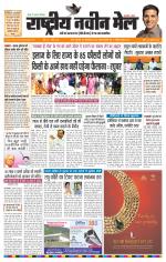 RASTRIYA NAVEEN MAIL RANCHI EDITION