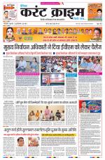 Dainik Current Crime