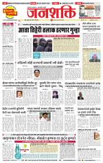 Pune - Mumbai Janshakti