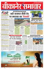 Bikaner Samachar