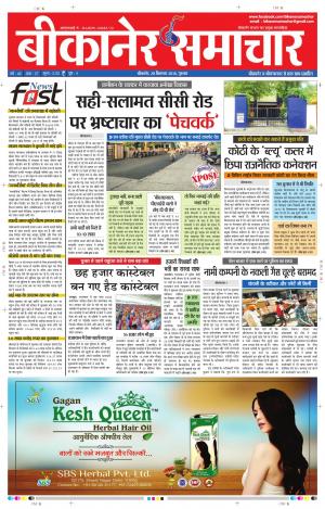 BIKANER SAMACHAR