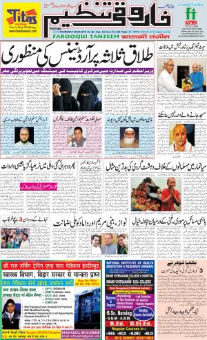 farooqui-tanzeem-patna-20.09.2018