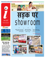 Lucknow Hindi ePaper, Lucknow Hindi Newspaper - InextLive