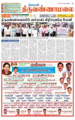 Tiruvannamalai-Vellore Supplement