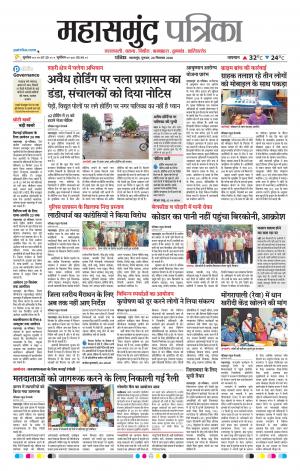 Mahasamund Patrika