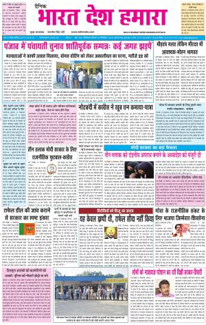 bharatdeshhamara patiala 20-09-2018