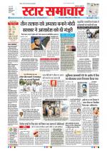 Star Samachar Bhopal