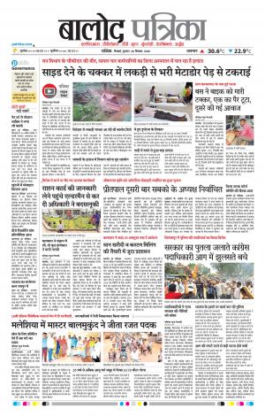 Balod Patrika