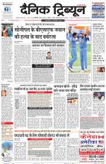 Dainik Tribune (Karnal Edition)