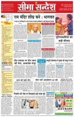 Ganganagar Seema Sandesh 