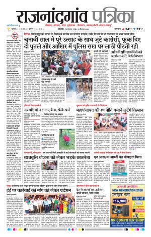 Rajnandgaon Patrika