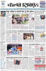 Punjabi Tribune (Delhi Edition)