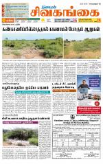 Sivagangai- Madurai Supplement