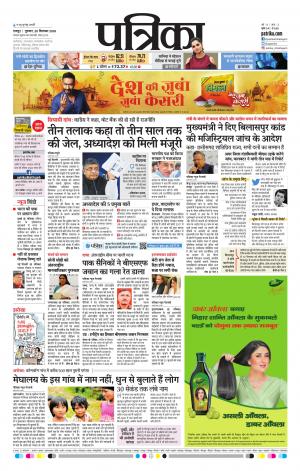 Raipur Daak Patrika