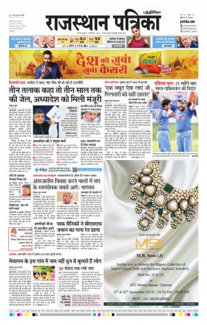 Rajasthan Patrika Chennai