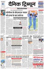 Dainik Tribune (Gurgaon Edition)