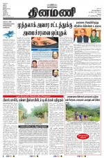 Dinamani - Virudhunagar