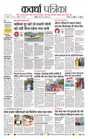 Kawardha Patrika