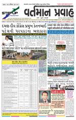 VARTMAN PRAVAH Daily