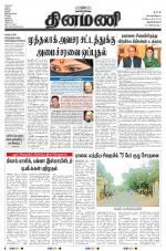 Dinamani - Kanyakumari